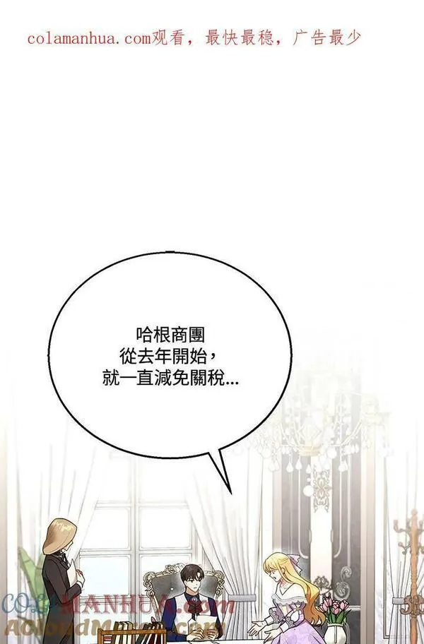 怀了恶棍的孩子漫画,第18话102图