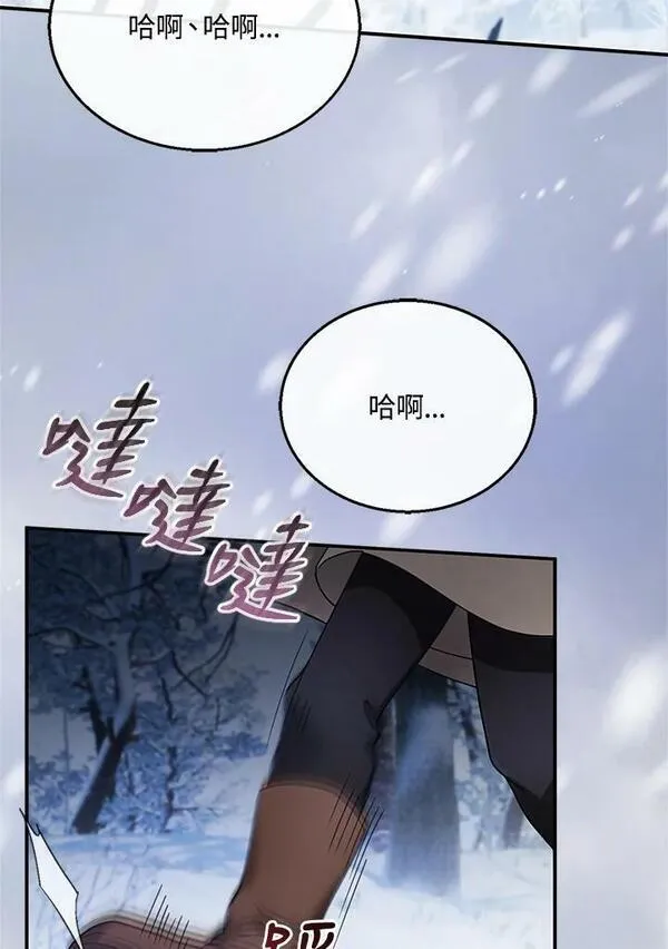 怀了恶棍的孩子漫画,第18话94图