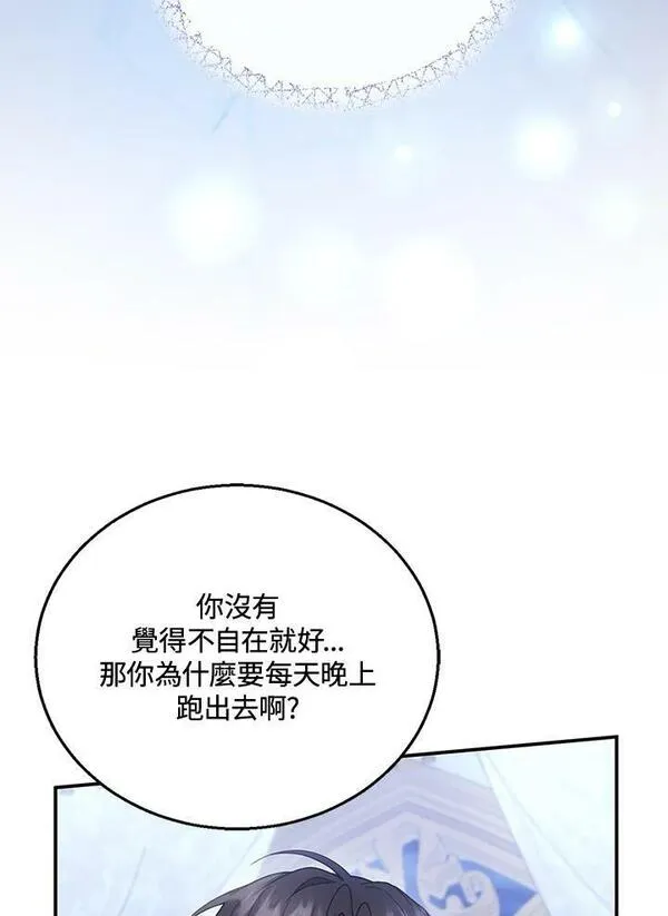 怀了恶棍的孩子漫画,第18话19图