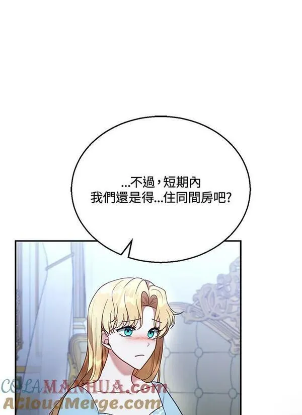 怀了恶棍的孩子漫画,第18话13图