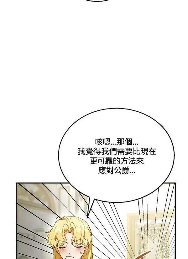 怀了恶棍的孩子漫画,第18话59图