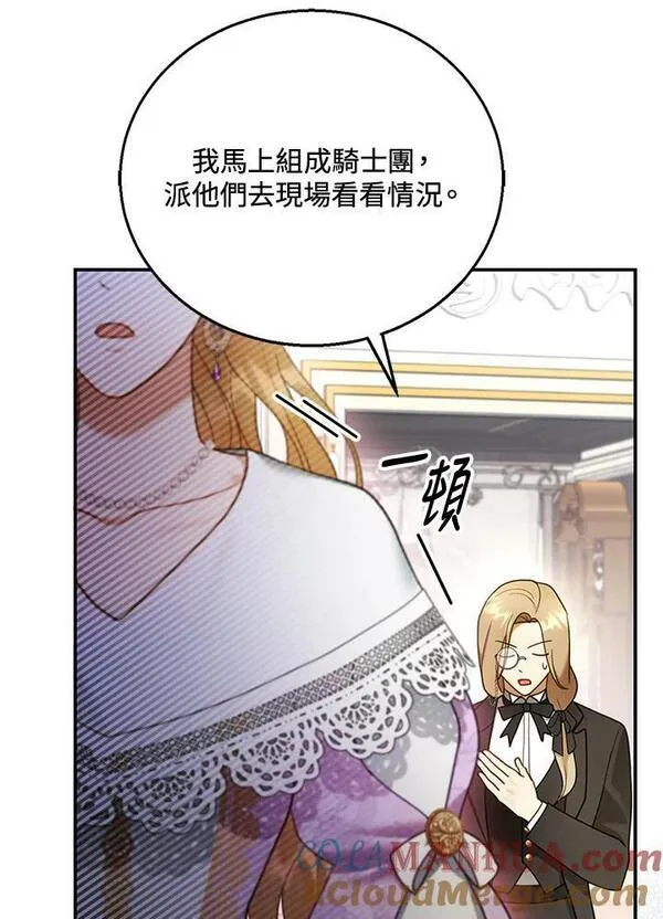 怀了恶棍的孩子漫画,第19话73图