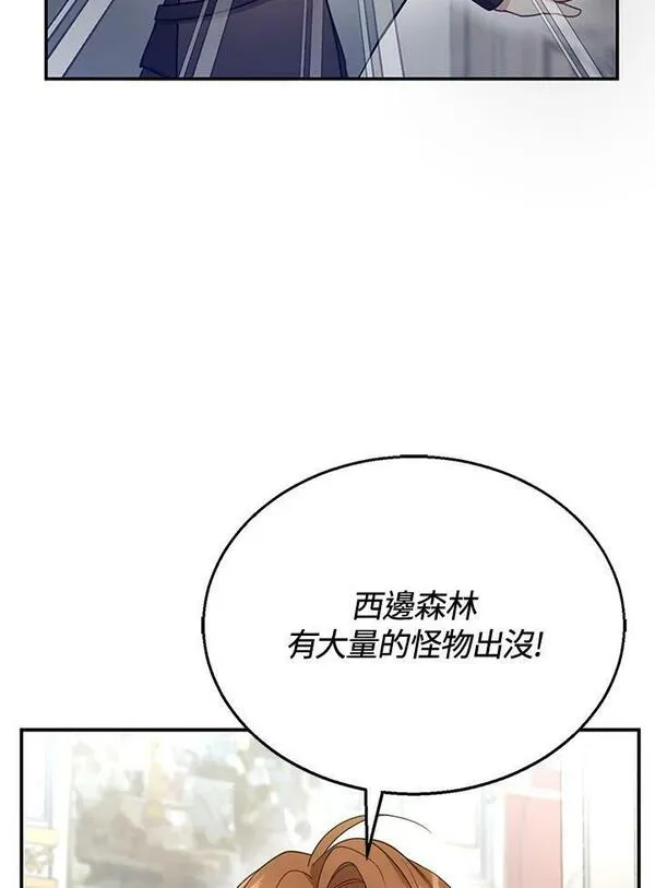 怀了恶棍的孩子漫画,第19话52图