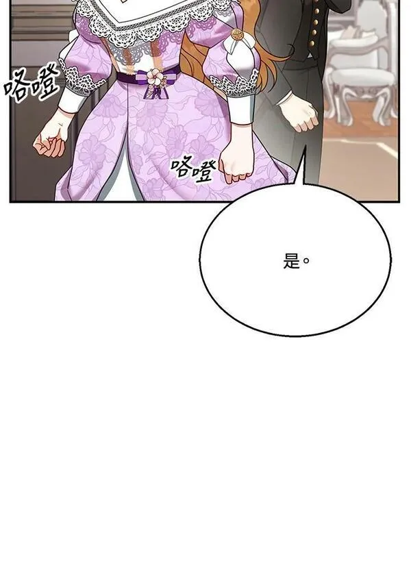 怀了恶棍的孩子漫画,第19话72图