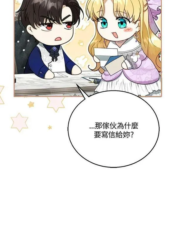 怀了恶棍的孩子漫画,第19话18图