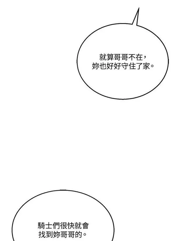 怀了恶棍的孩子漫画,第19话98图