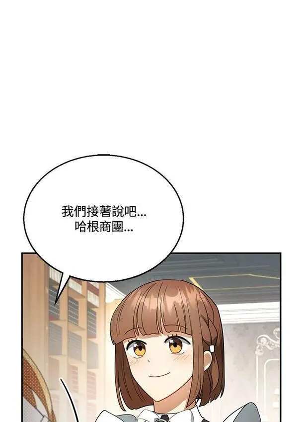 怀了恶棍的孩子漫画,第19话7图