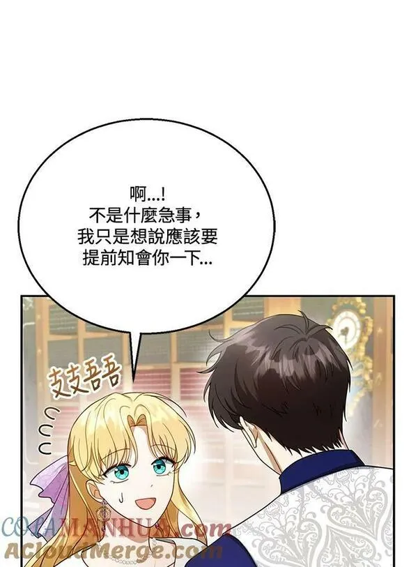 怀了恶棍的孩子漫画,第19话41图