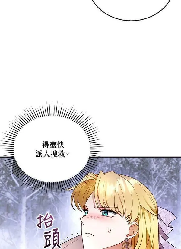 怀了恶棍的孩子漫画,第19话100图