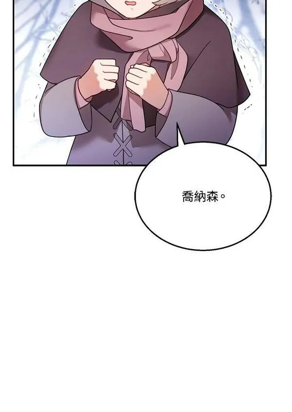 怀了恶棍的孩子漫画,第19话96图