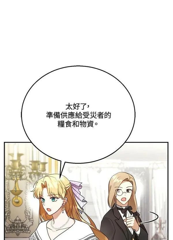 怀了恶棍的孩子漫画,第19话71图