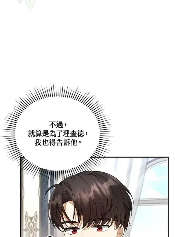 怀了恶棍的孩子漫画,第19话47图