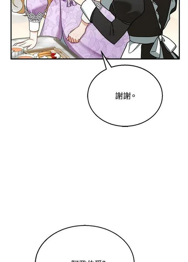 怀了恶棍的孩子漫画,第19话15图