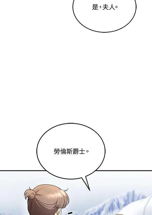 怀了恶棍的孩子漫画,第20话10图