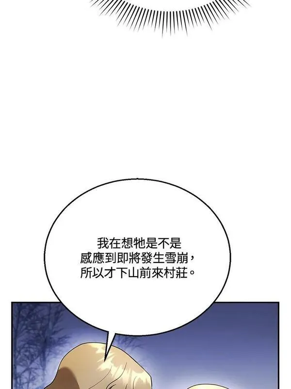 怀了恶棍的孩子漫画,第20话27图