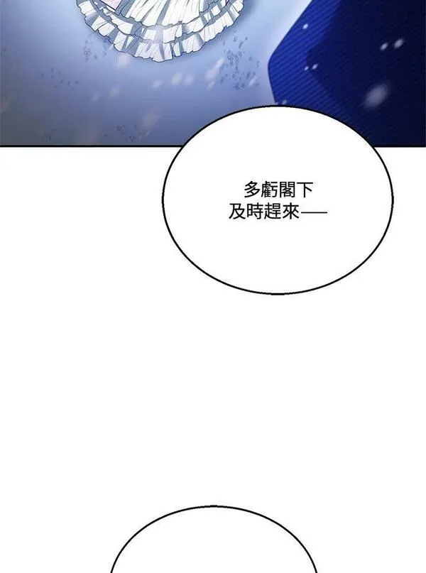 怀了恶棍的孩子漫画,第20话90图