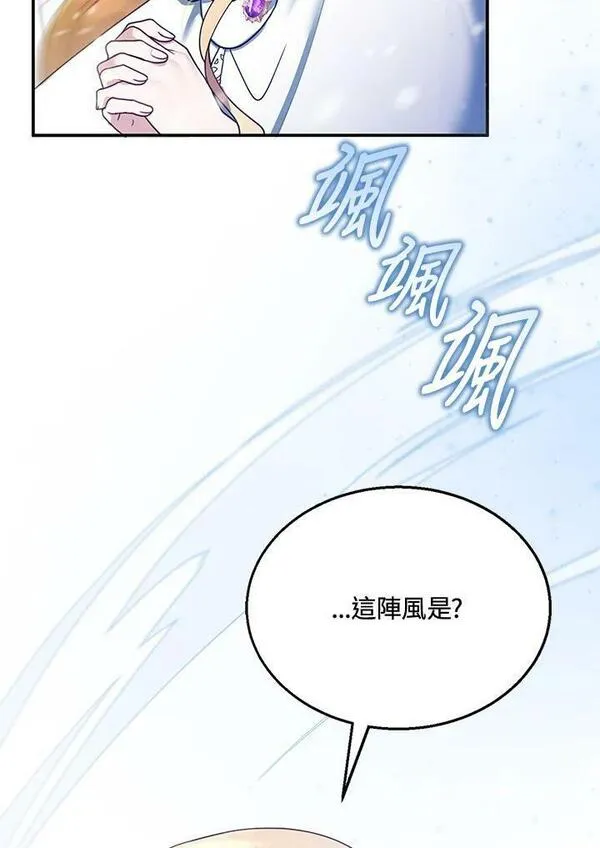 怀了恶棍的孩子漫画,第20话72图