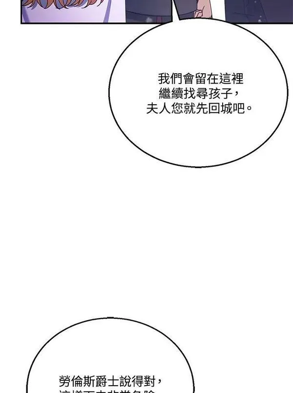 怀了恶棍的孩子漫画,第20话43图