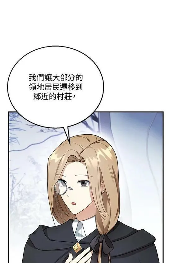 怀了恶棍的孩子漫画,第20话4图