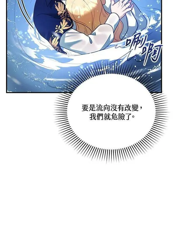 怀了恶棍的孩子漫画,第21话12图