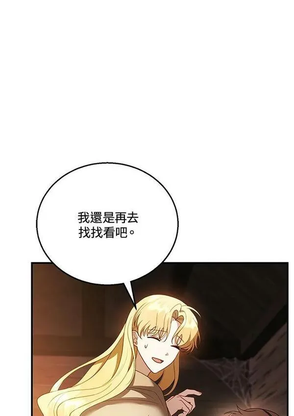 怀了恶棍的孩子漫画,第21话63图