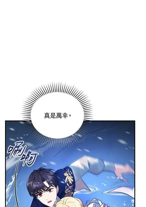 怀了恶棍的孩子漫画,第21话11图