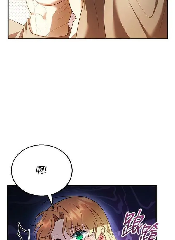 怀了恶棍的孩子漫画,第21话95图