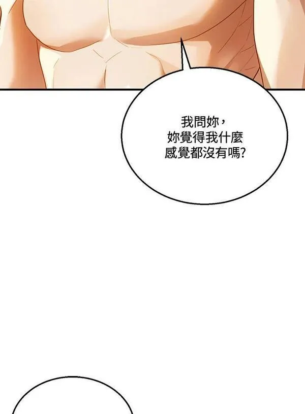 怀了恶棍的孩子漫画,第21话92图