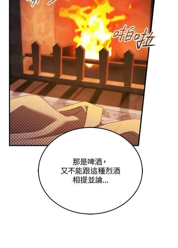 怀了恶棍的孩子漫画,第21话79图