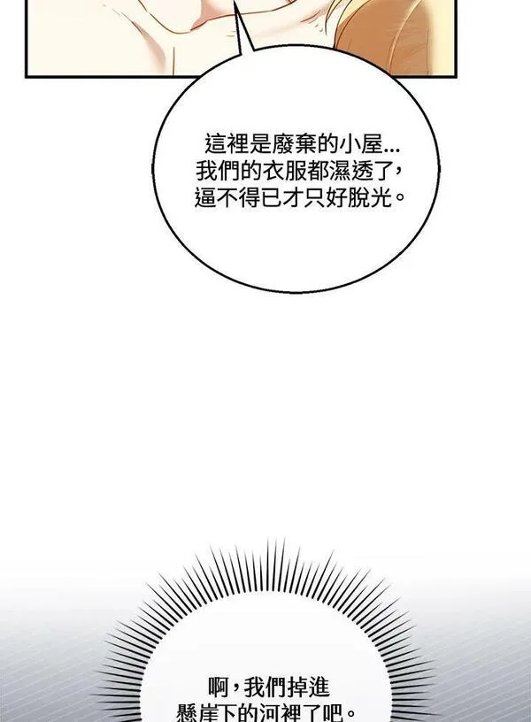 怀了恶棍的孩子漫画,第21话47图