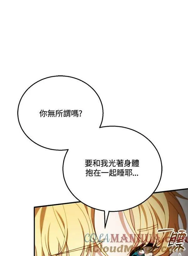 怀了恶棍的孩子漫画,第21话89图