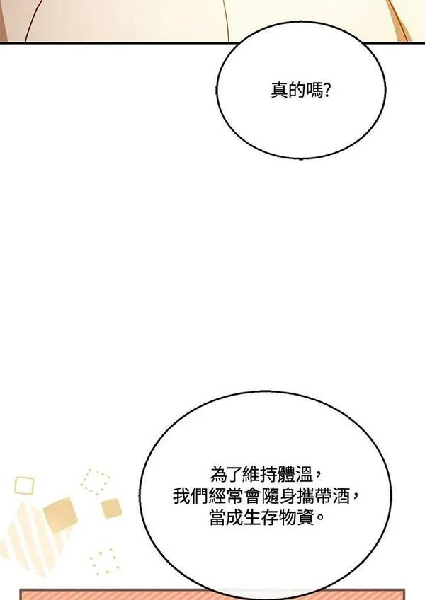 怀了恶棍的孩子漫画,第21话66图