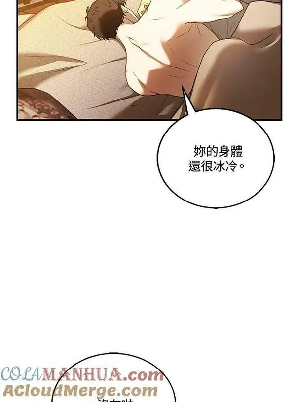 怀了恶棍的孩子漫画,第21话53图