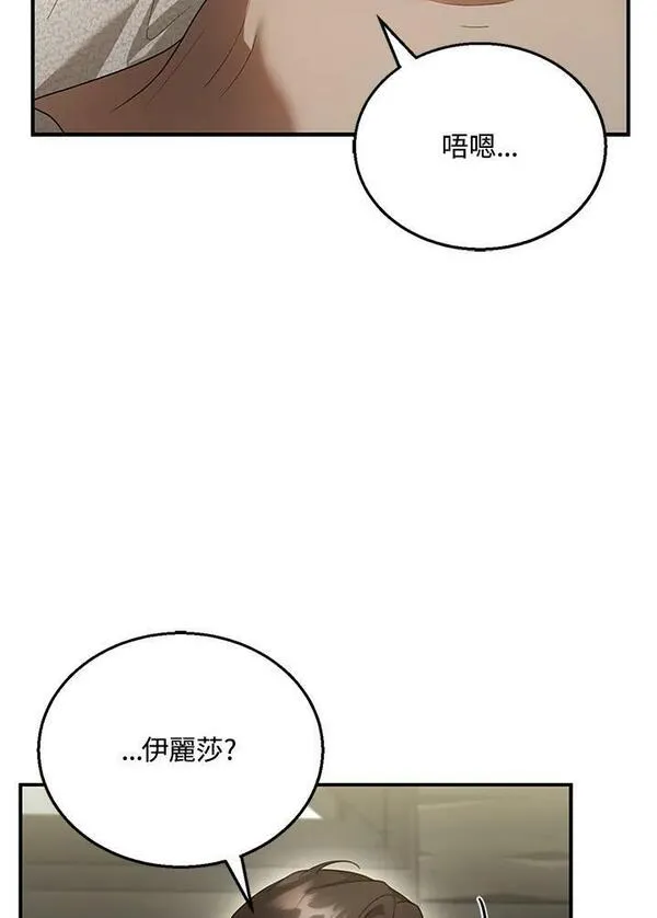 怀了恶棍的孩子漫画,第22话51图