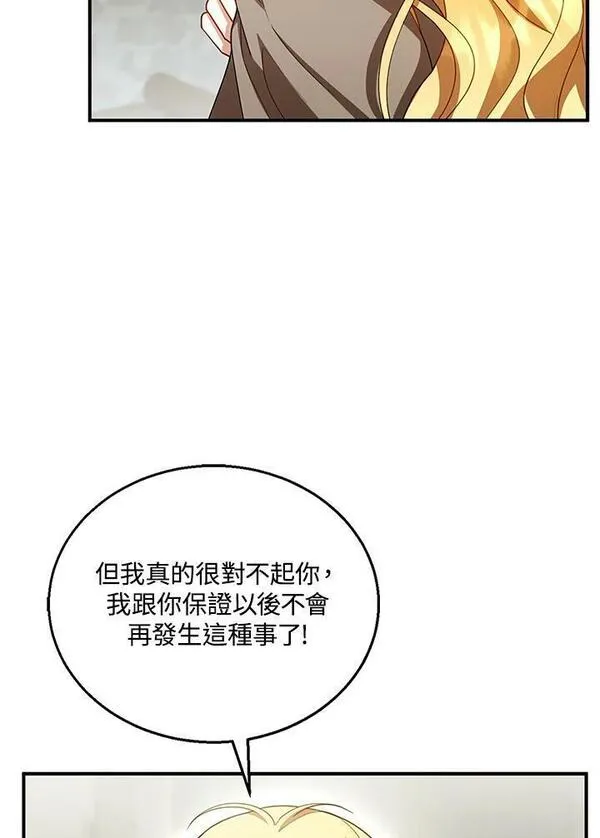 怀了恶棍的孩子漫画,第22话58图