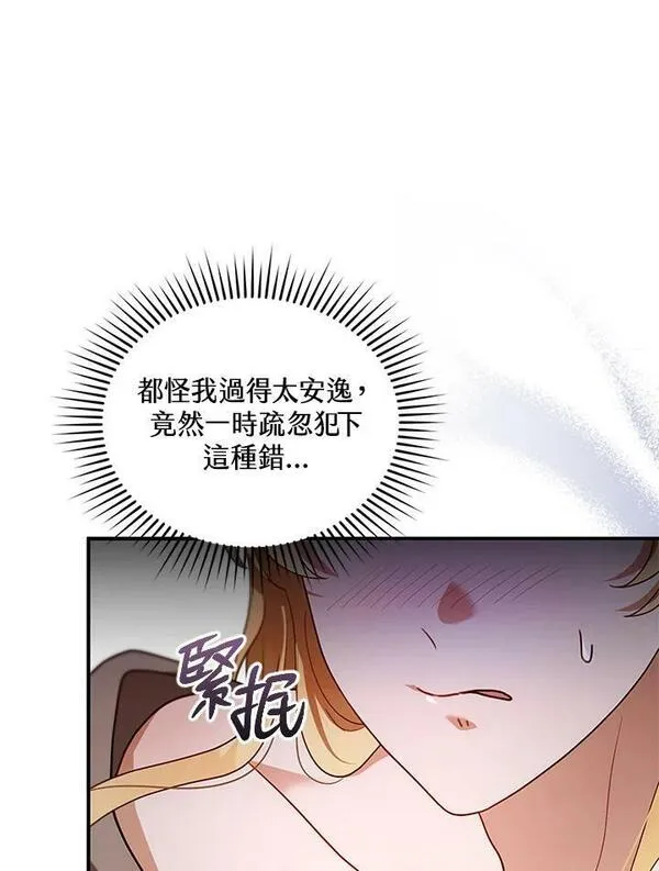 怀了恶棍的孩子漫画,第22话63图