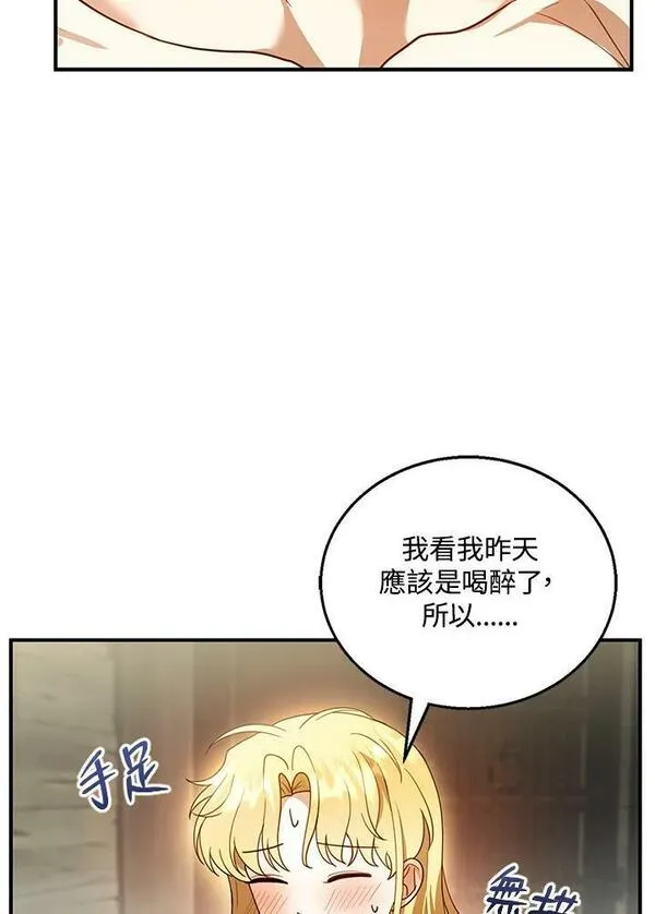 怀了恶棍的孩子漫画,第22话54图