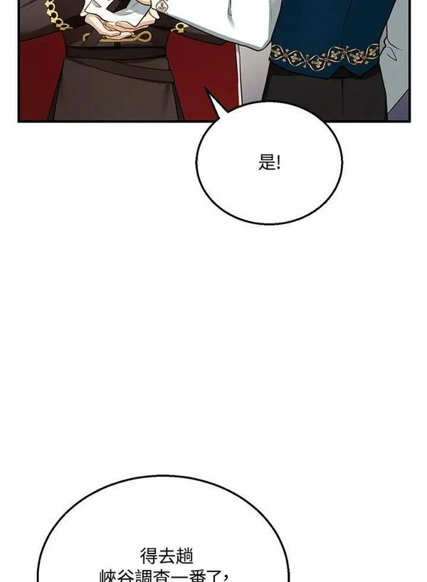 怀了恶棍的孩子漫画,第23话16图