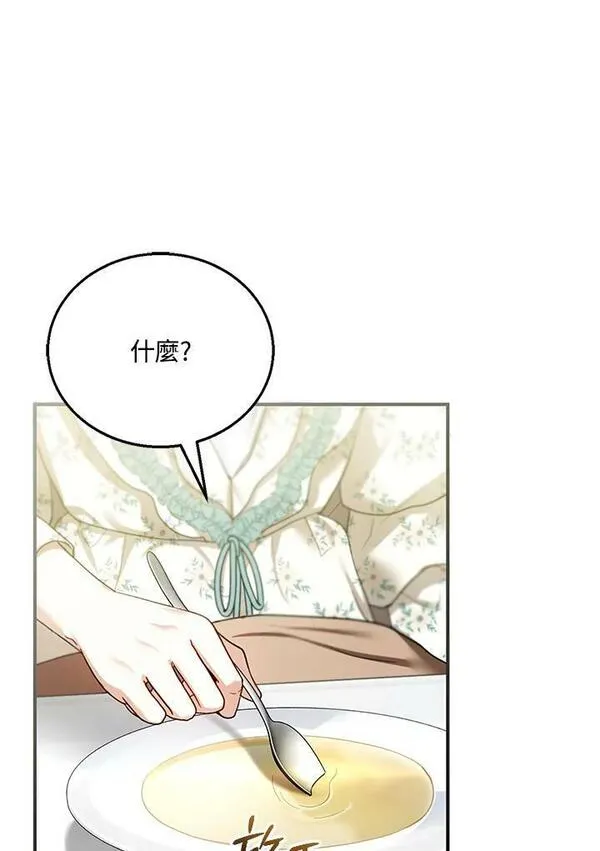 怀了恶棍的孩子漫画,第23话86图