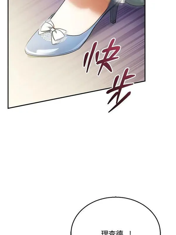 怀了恶棍的孩子漫画,第23话112图