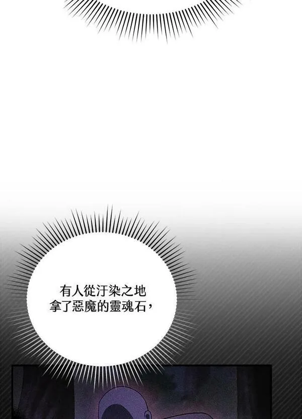 怀了恶棍的孩子漫画,第23话10图