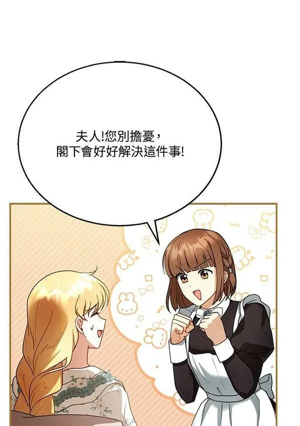 怀了恶棍的孩子漫画,第23话94图