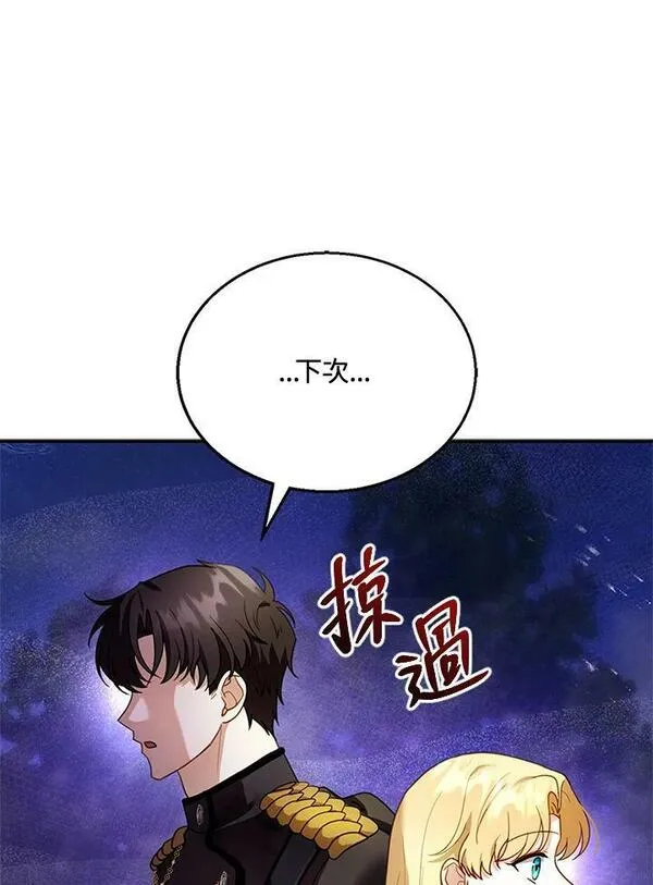 怀了恶棍的孩子漫画,第24话14图