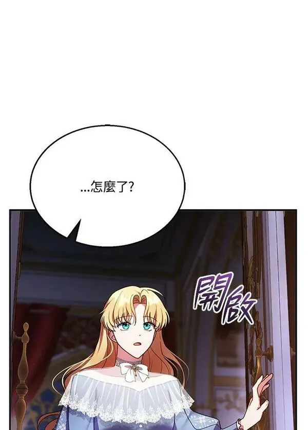 怀了恶棍的孩子漫画,第24话84图