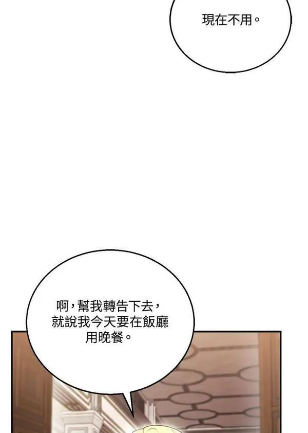 怀了恶棍的孩子漫画,第24话67图