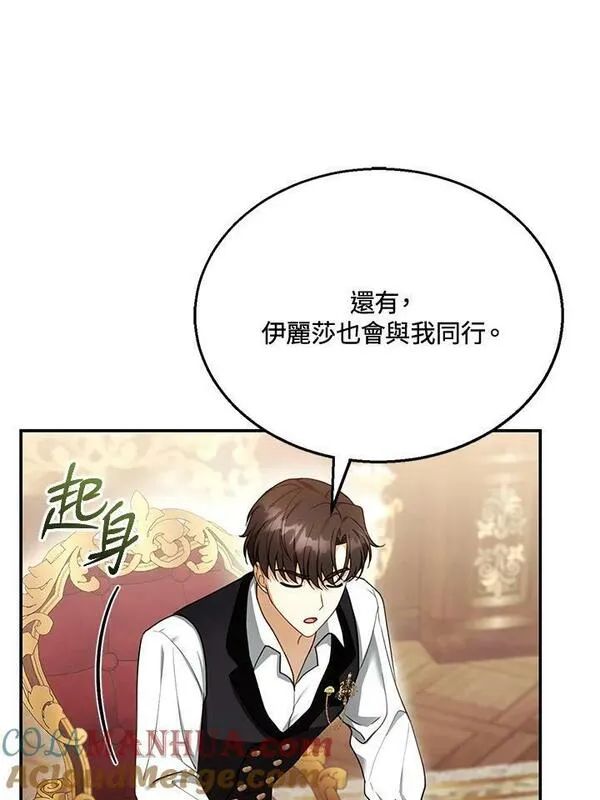 怀了恶棍的孩子漫画,第24话53图