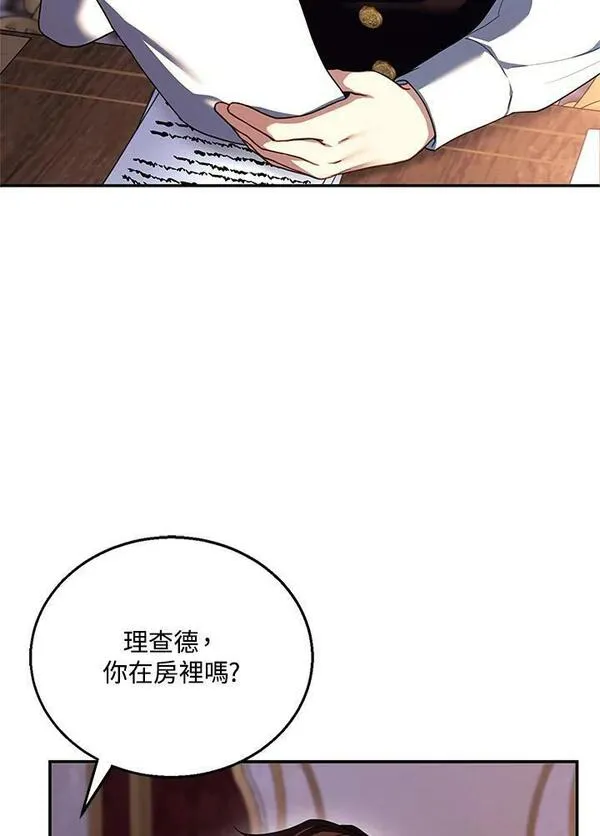 怀了恶棍的孩子漫画,第24话82图