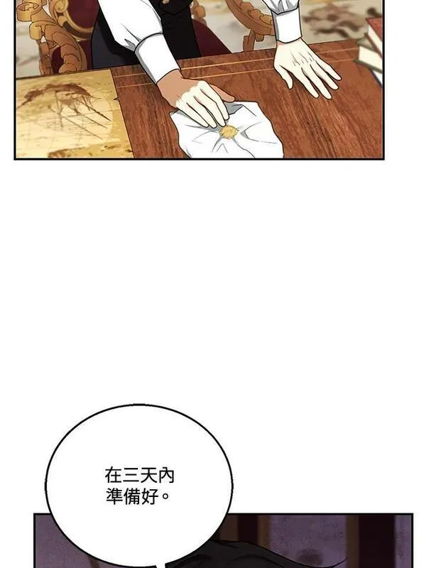 怀了恶棍的孩子漫画,第24话54图