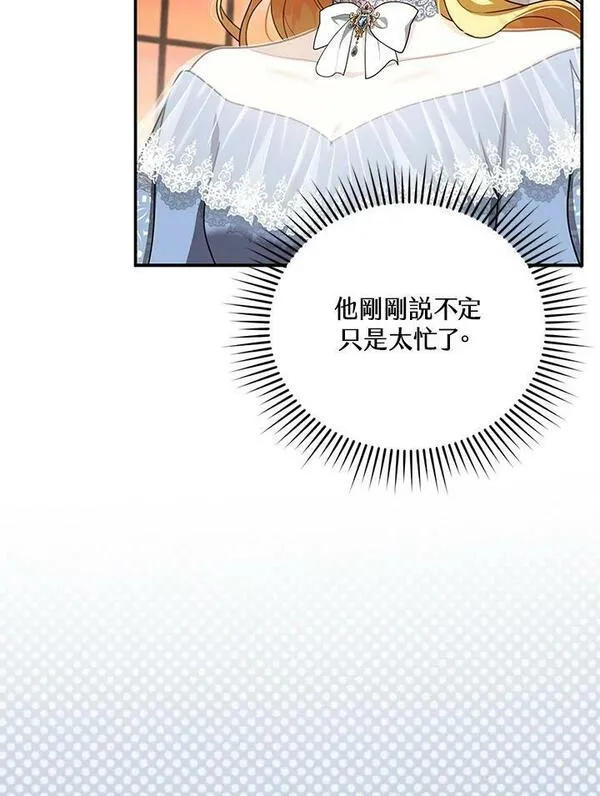 怀了恶棍的孩子漫画,第24话70图