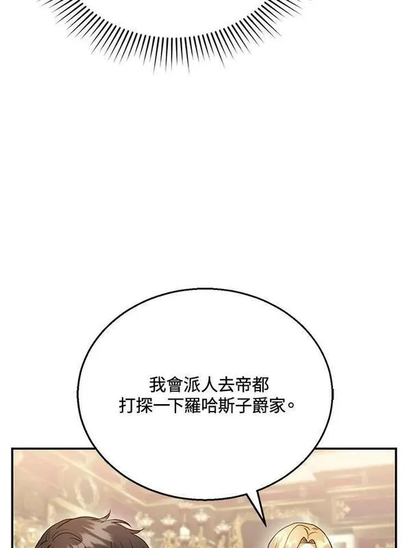 怀了恶棍的孩子漫画,第24话51图